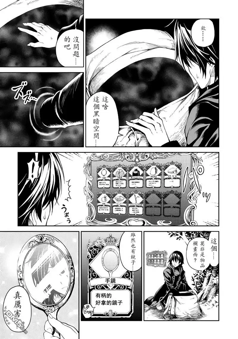 第1话-素材采集家的异世界旅行记-木乃子増緒（第5张）