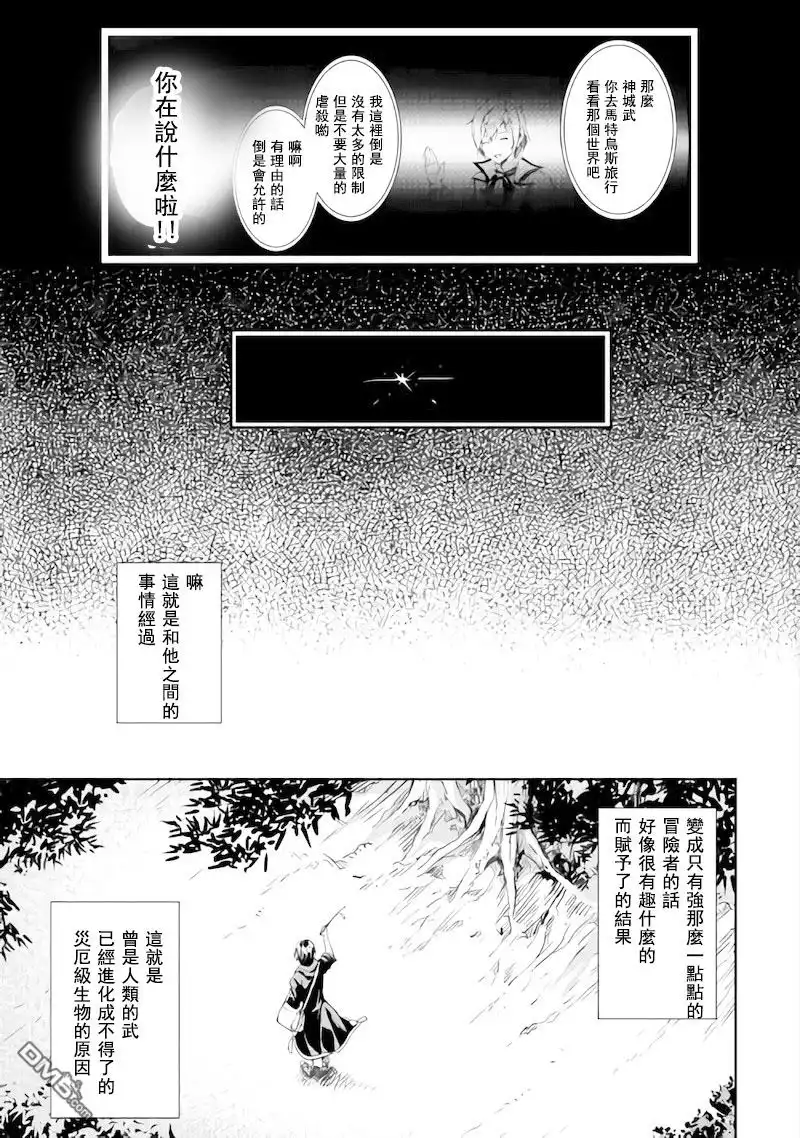第1话-素材采集家的异世界旅行记-木乃子増緒（第25张）