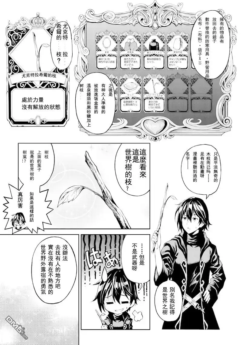 第1话-素材采集家的异世界旅行记-木乃子増緒（第7张）