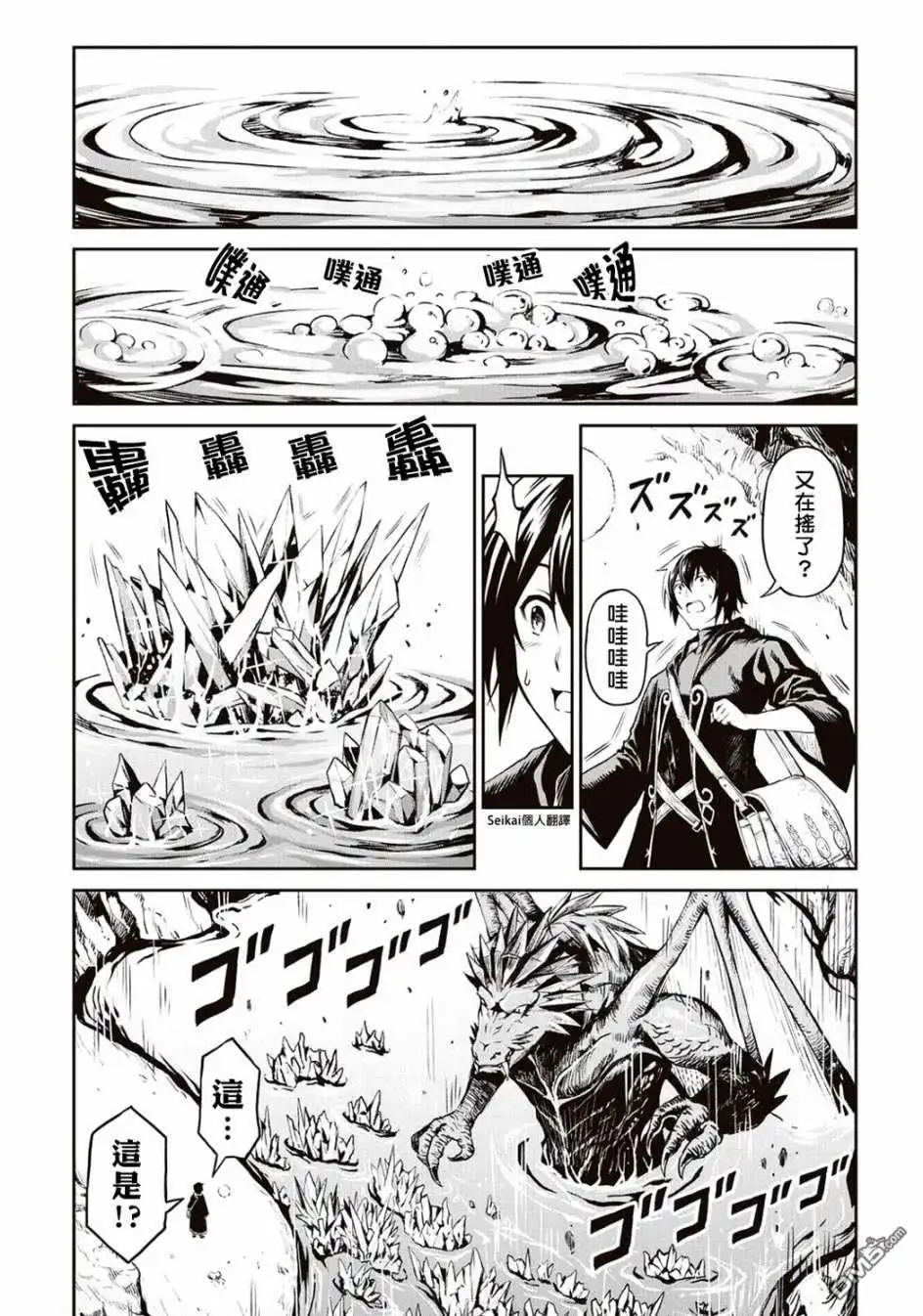 第7话-素材采集家的异世界旅行记-木乃子増緒（第15张）