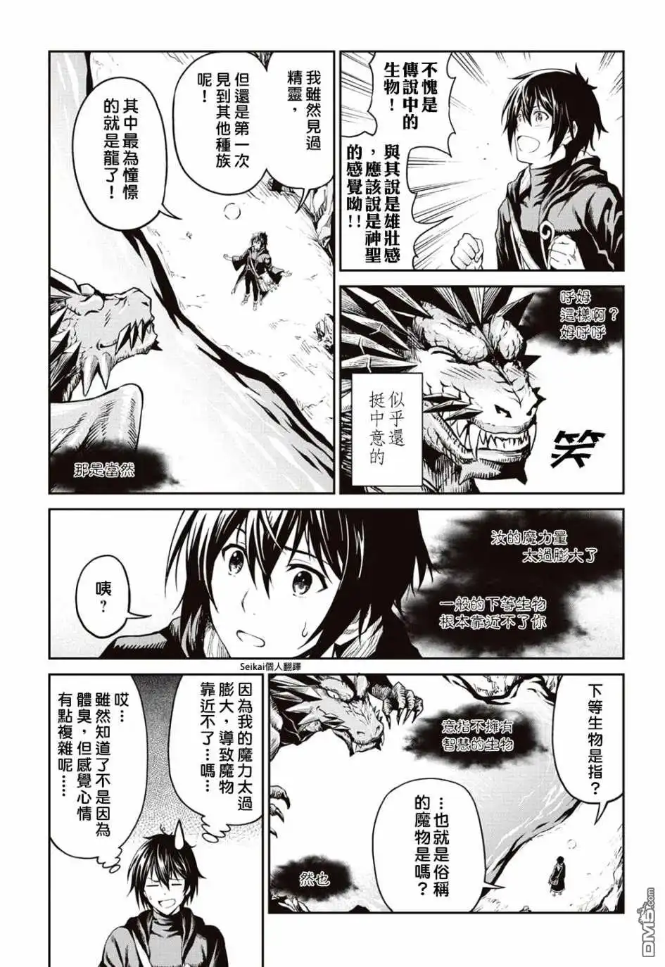 第7话-素材采集家的异世界旅行记-木乃子増緒（第9张）