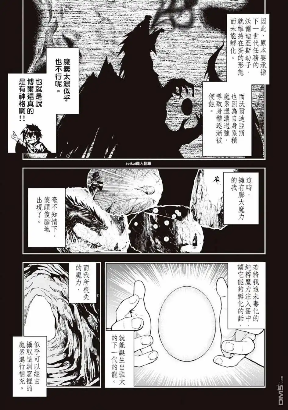 第7话-素材采集家的异世界旅行记-木乃子増緒（第13张）