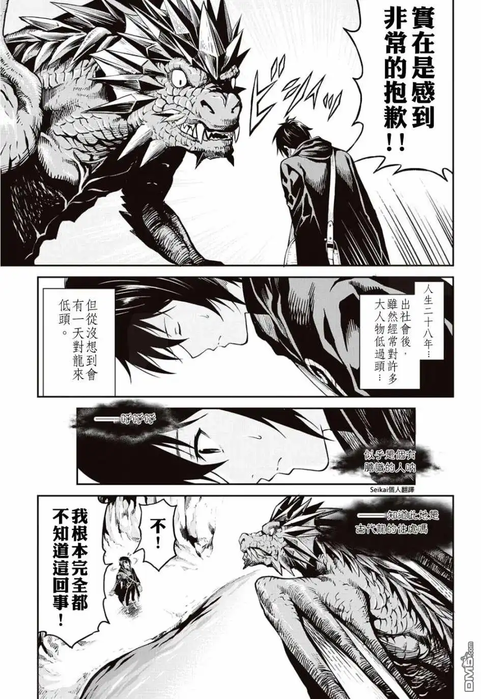 第7话-素材采集家的异世界旅行记-木乃子増緒（第3张）
