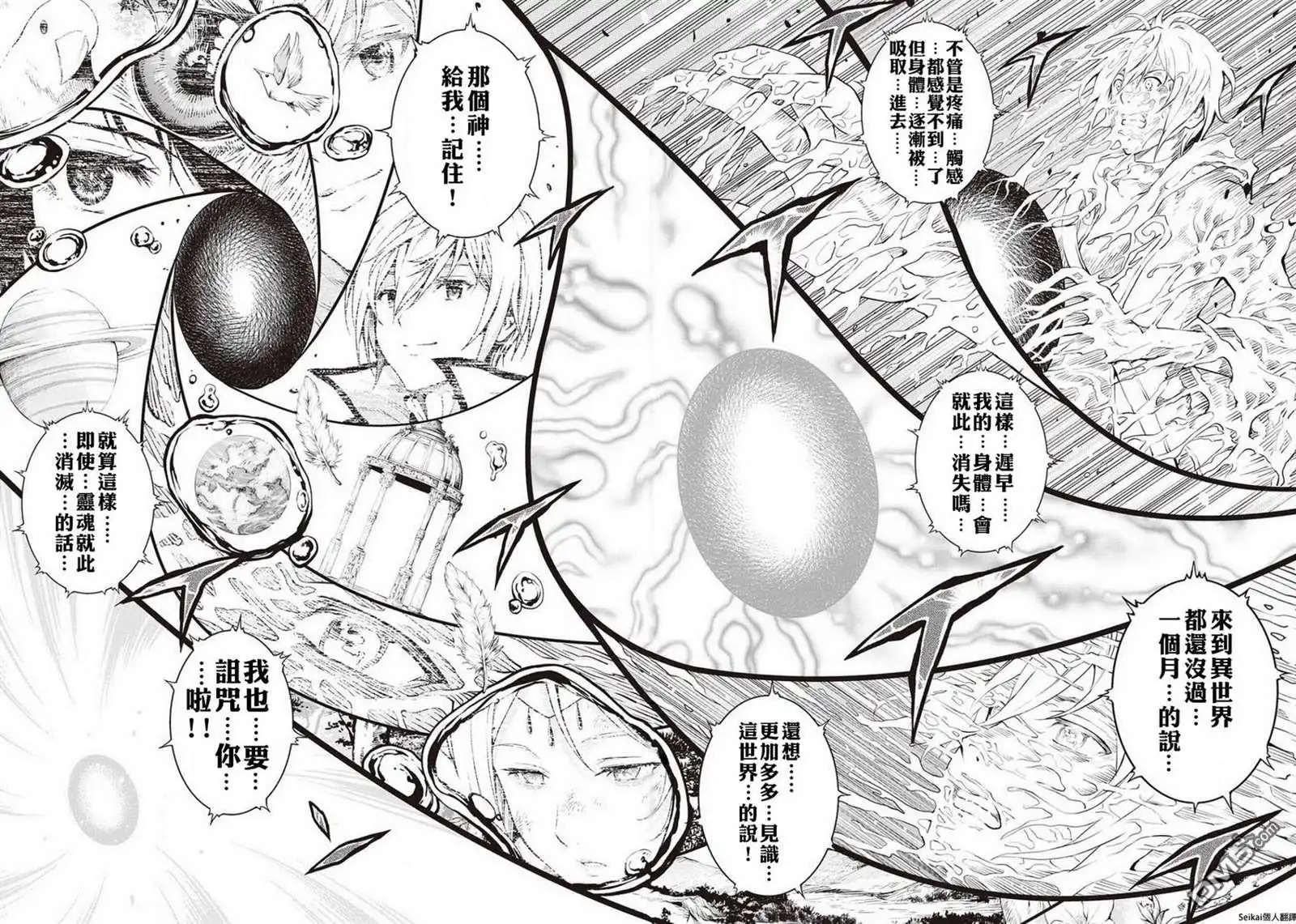 第7话-素材采集家的异世界旅行记-木乃子増緒（第22张）