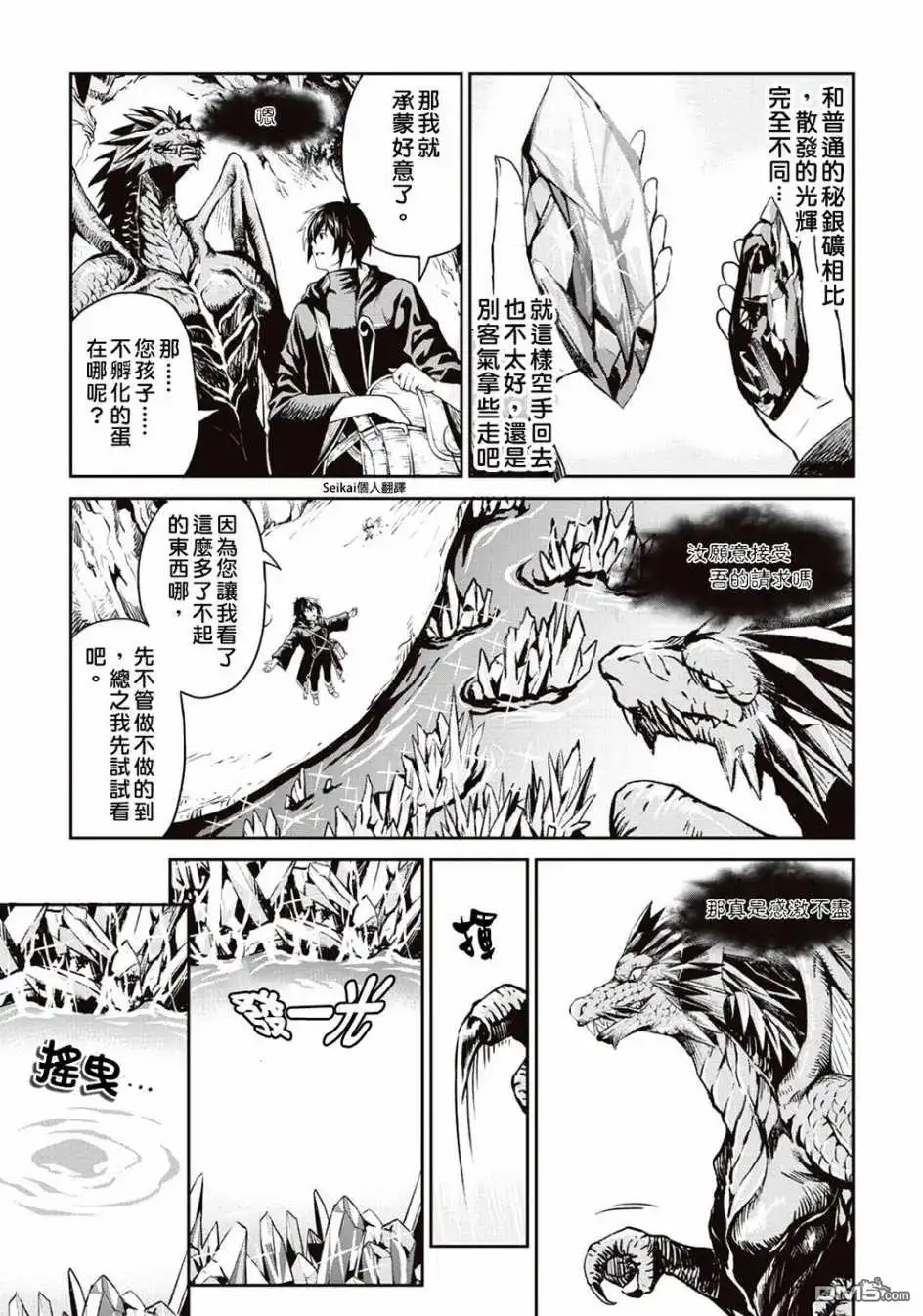 第7话-素材采集家的异世界旅行记-木乃子増緒（第17张）