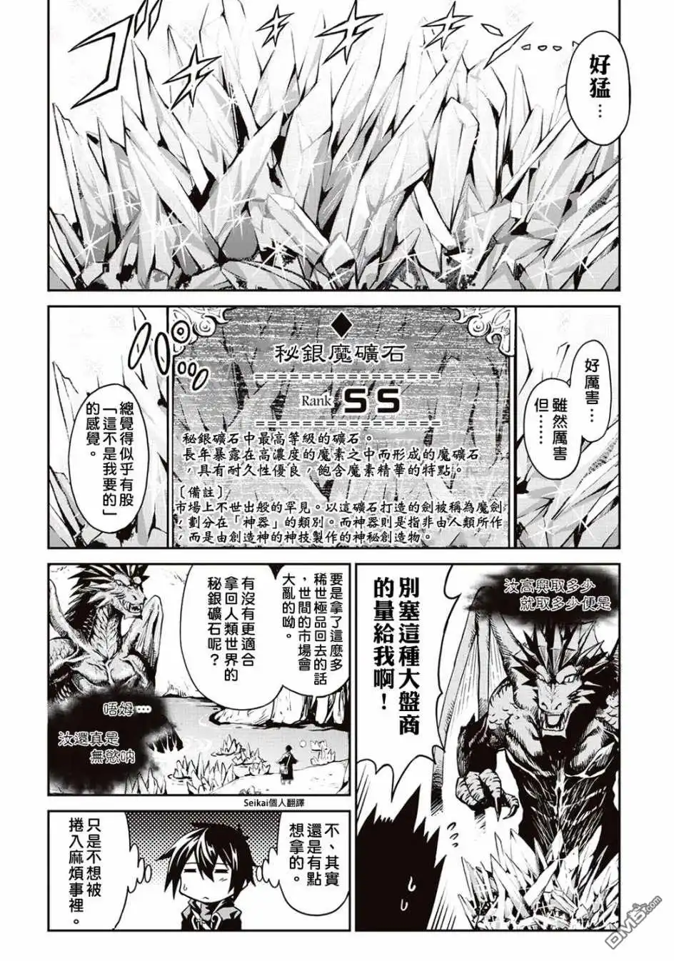 第7话-素材采集家的异世界旅行记-木乃子増緒（第16张）