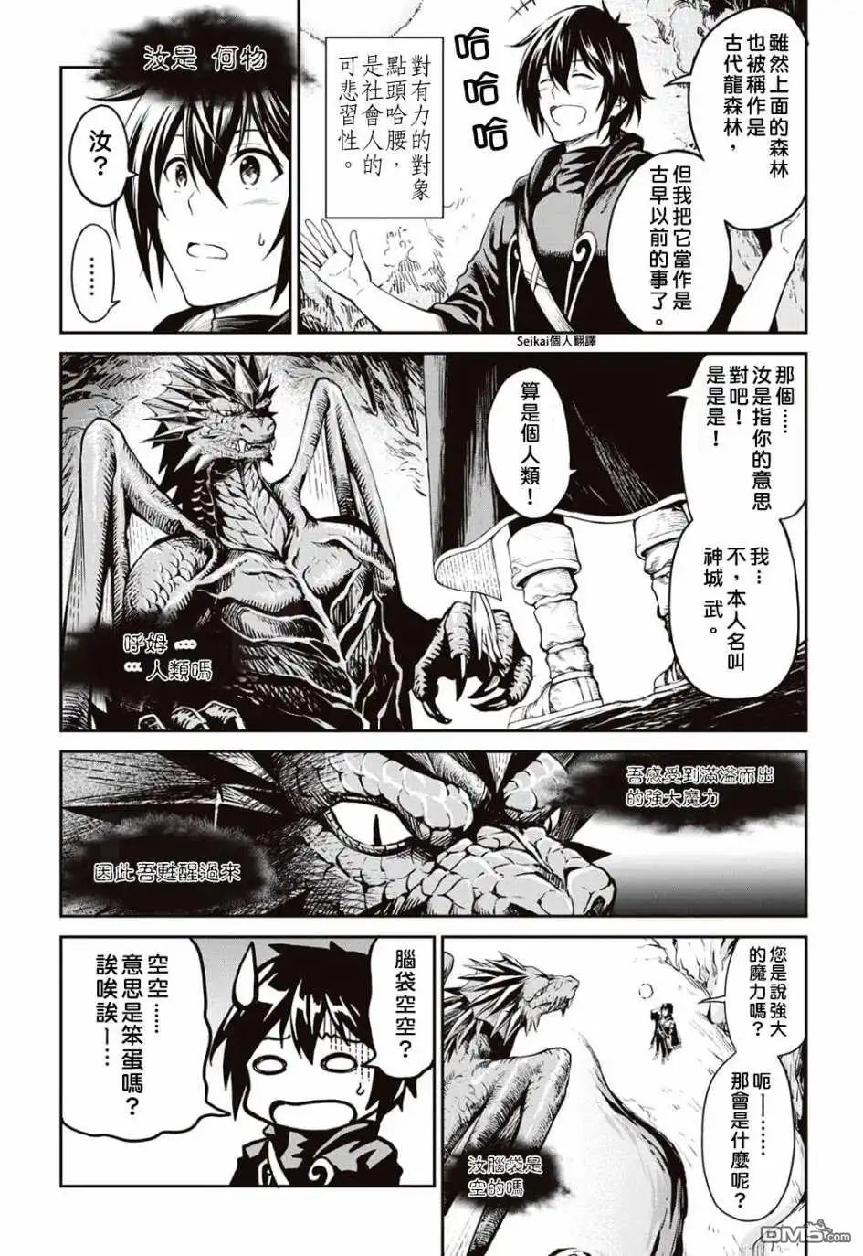 第7话-素材采集家的异世界旅行记-木乃子増緒（第4张）