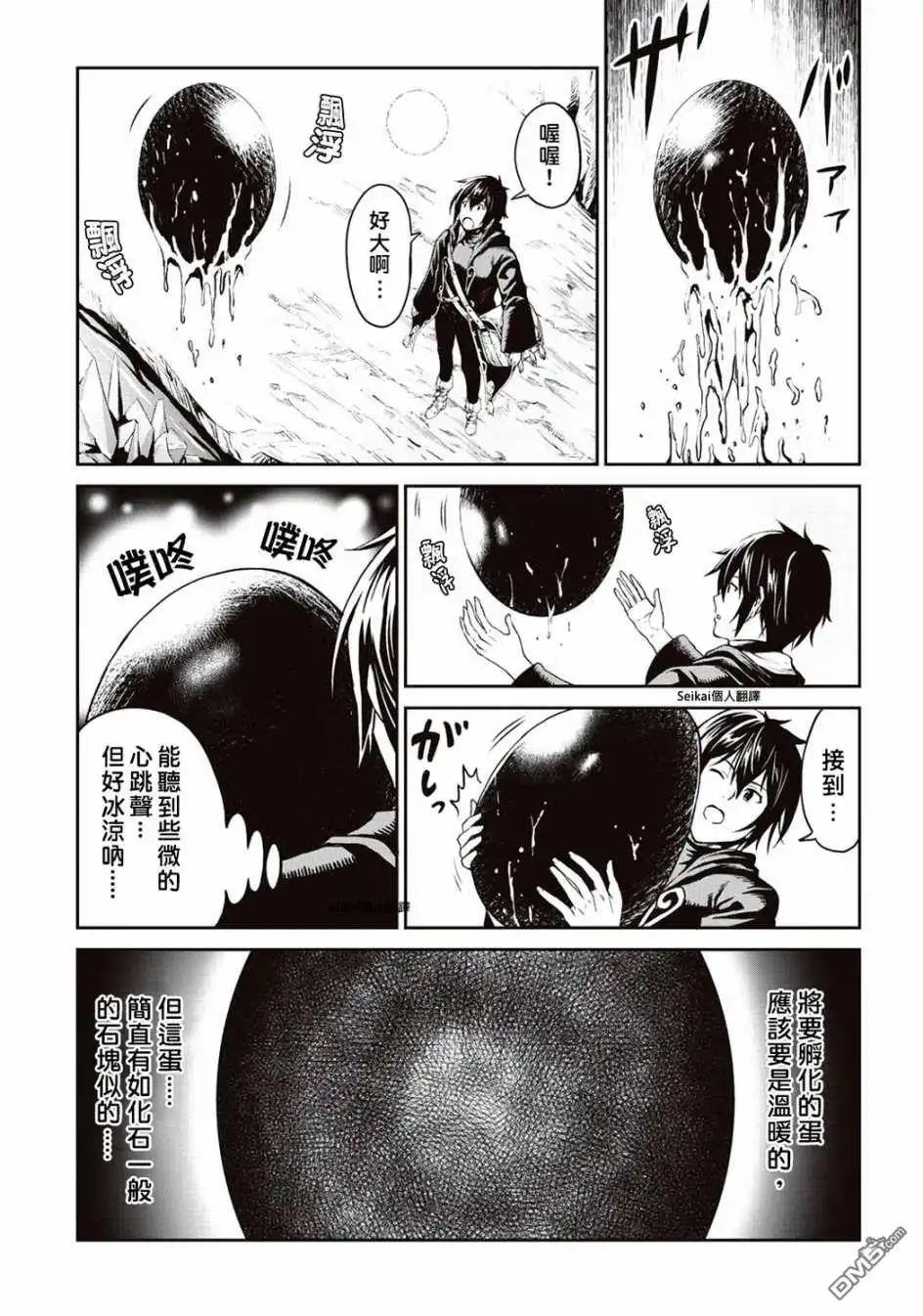 第7话-素材采集家的异世界旅行记-木乃子増緒（第18张）