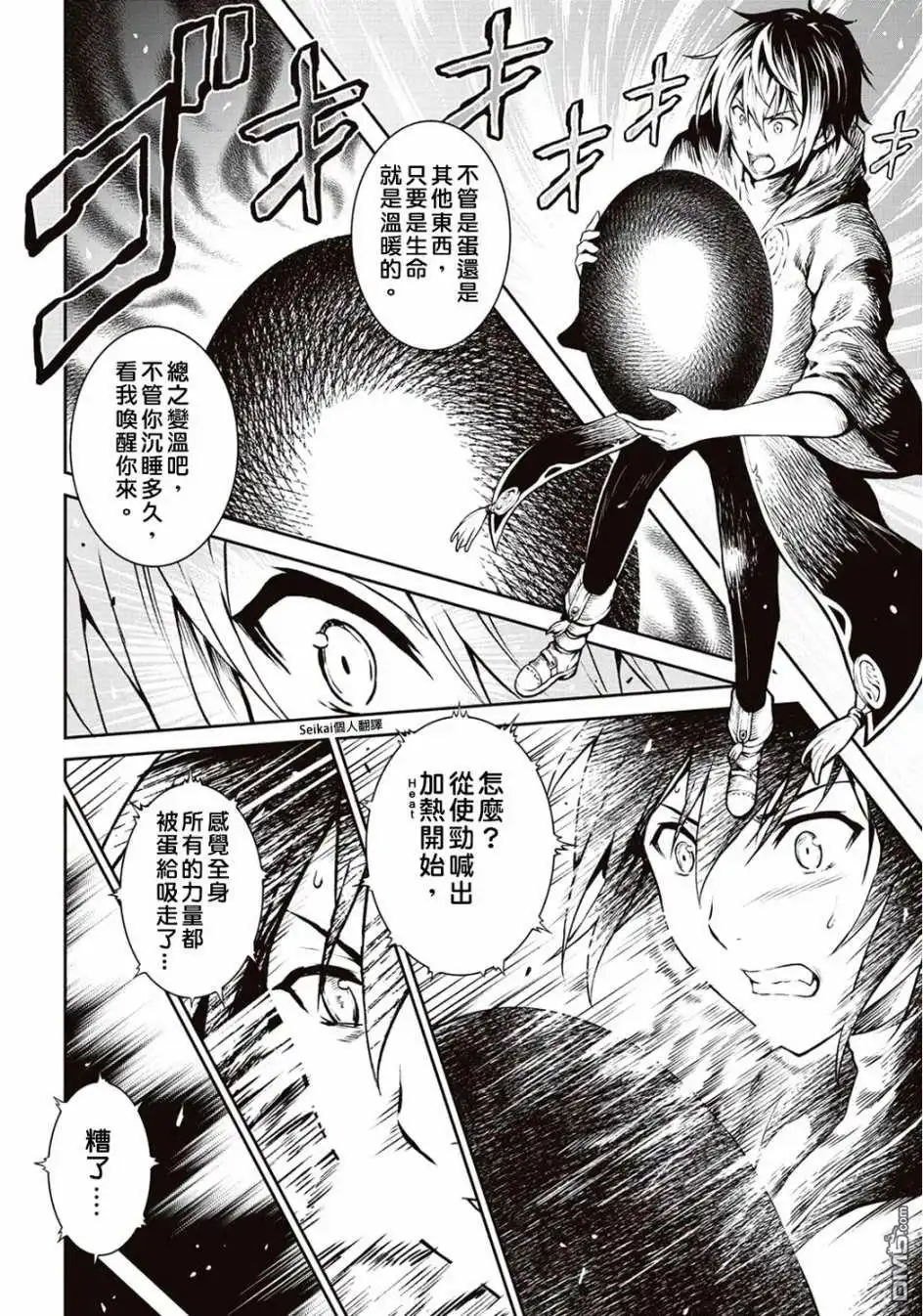 第7话-素材采集家的异世界旅行记-木乃子増緒（第20张）