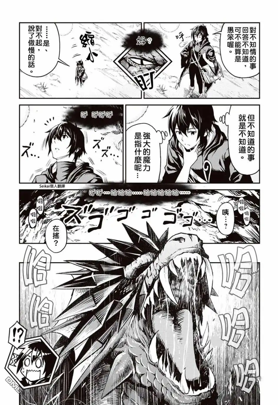 第7话-素材采集家的异世界旅行记-木乃子増緒（第5张）