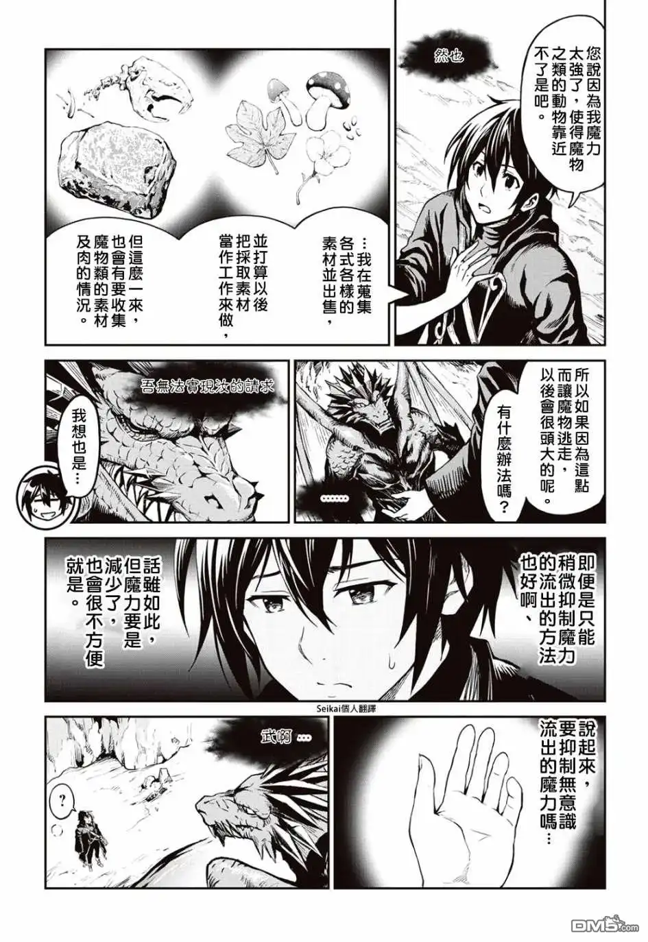 第7话-素材采集家的异世界旅行记-木乃子増緒（第11张）