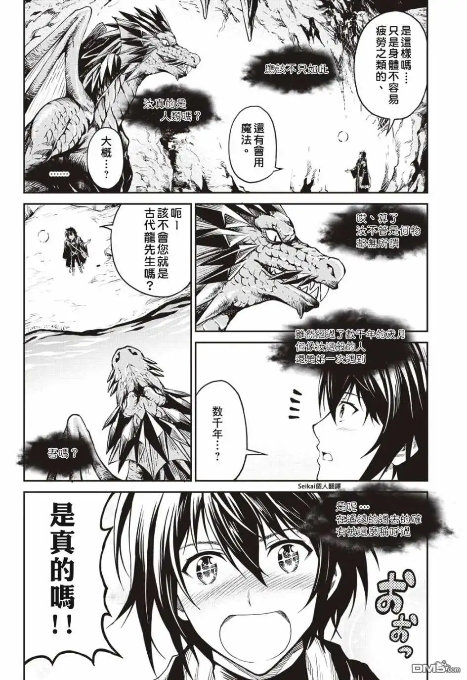 第7话-素材采集家的异世界旅行记-木乃子増緒（第8张）