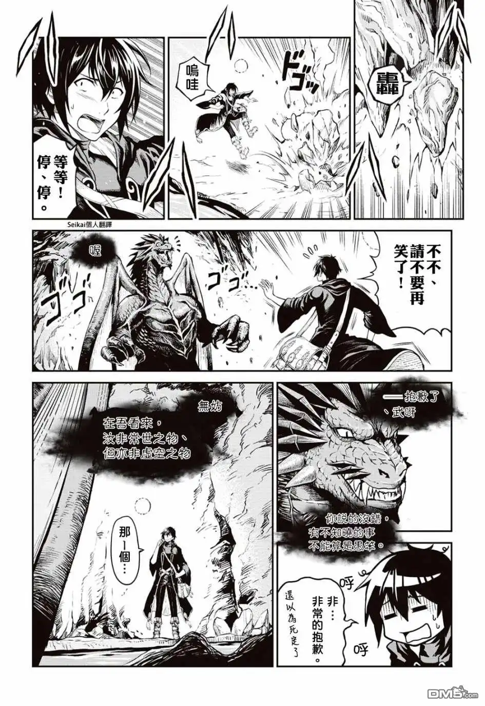 第7话-素材采集家的异世界旅行记-木乃子増緒（第6张）
