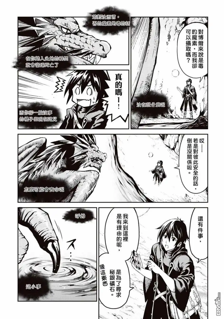 第7话-素材采集家的异世界旅行记-木乃子増緒（第14张）