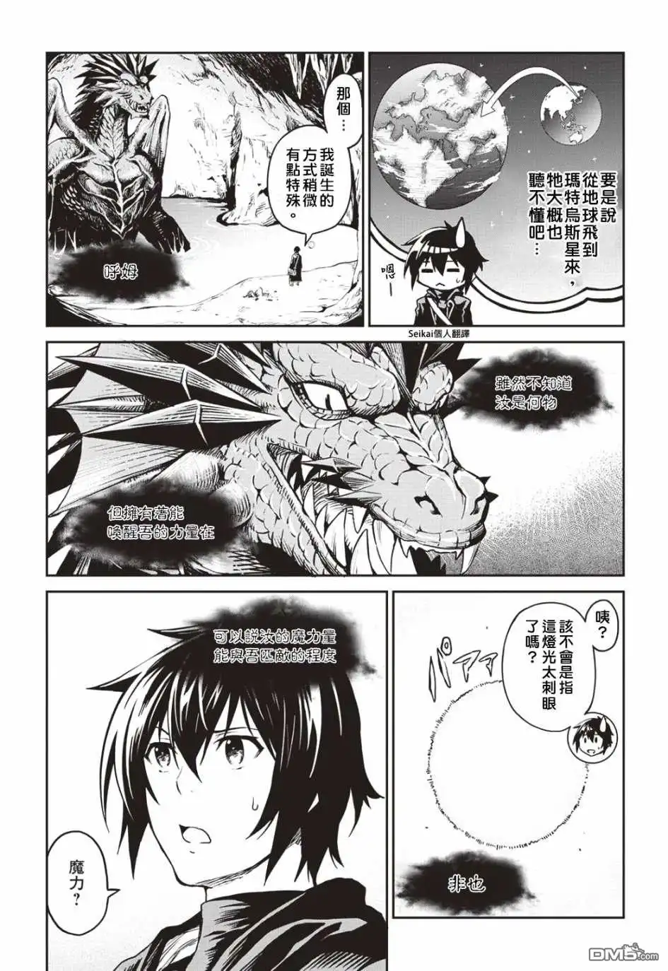 第7话-素材采集家的异世界旅行记-木乃子増緒（第7张）