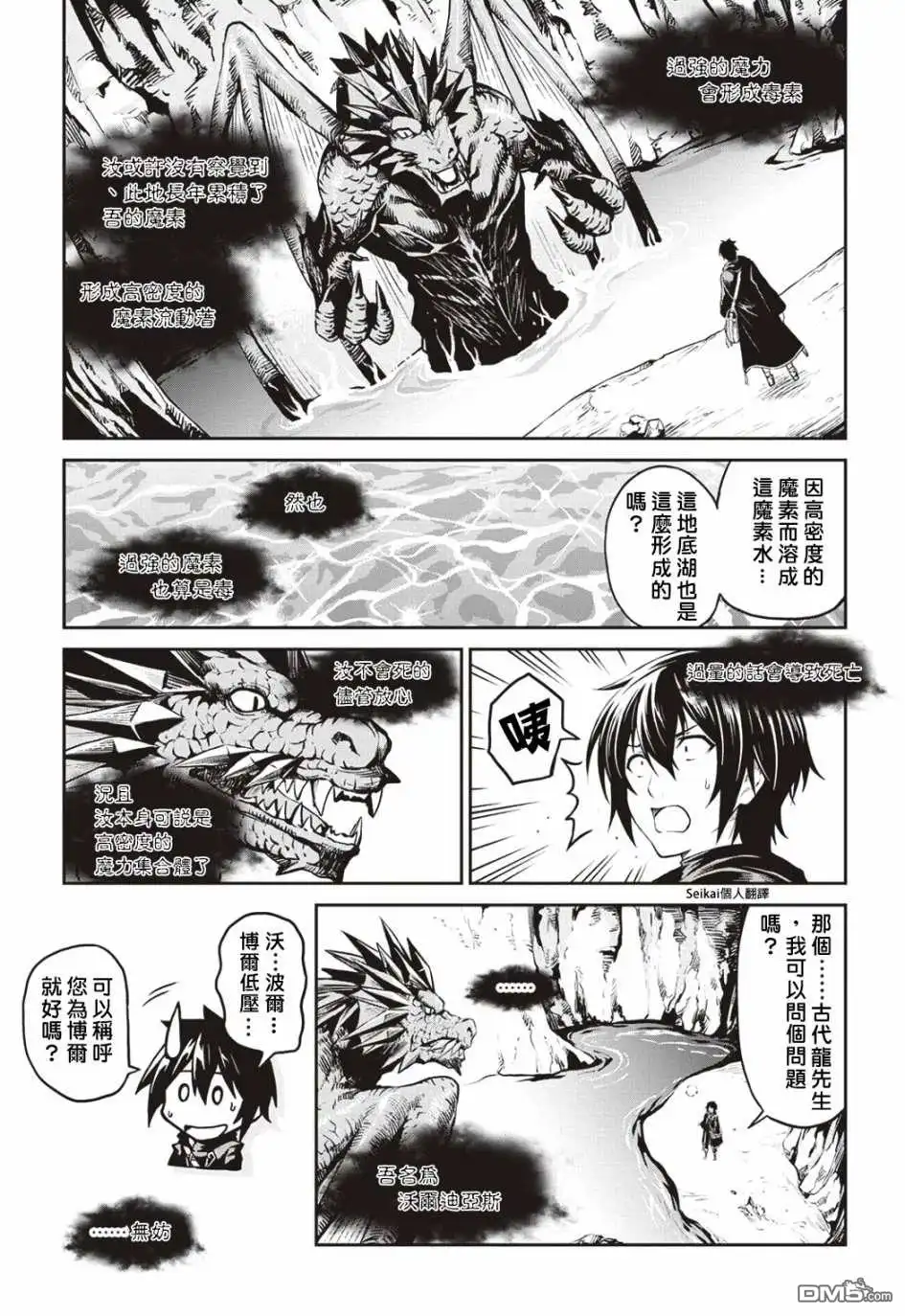 第7话-素材采集家的异世界旅行记-木乃子増緒（第10张）