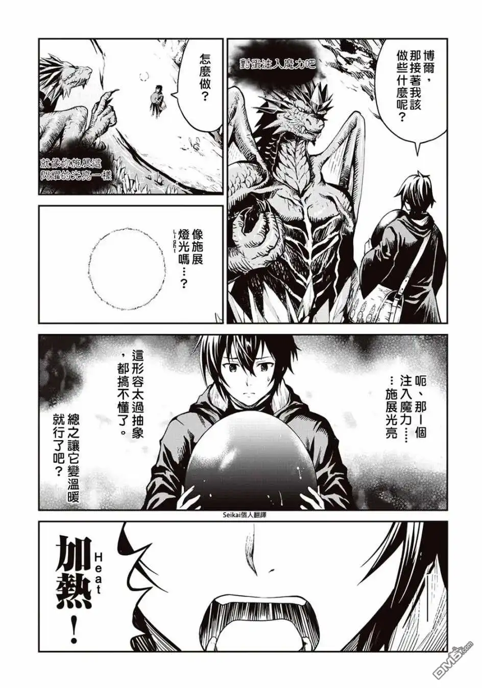 第7话-素材采集家的异世界旅行记-木乃子増緒（第19张）