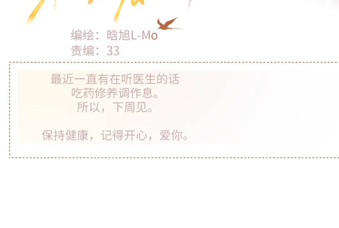 你好，下周见~-溯洄春时-晗旭L-Mo（第2张）