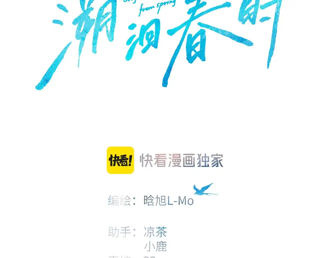 第4话对不起-溯洄春时-晗旭L-Mo（第2张）