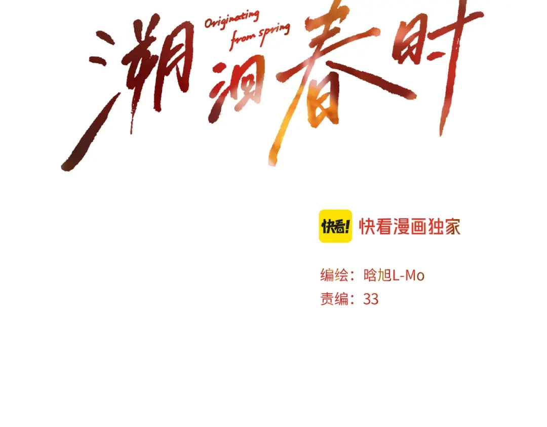 休息日新年快乐-溯洄春时-晗旭L-Mo（第1张）