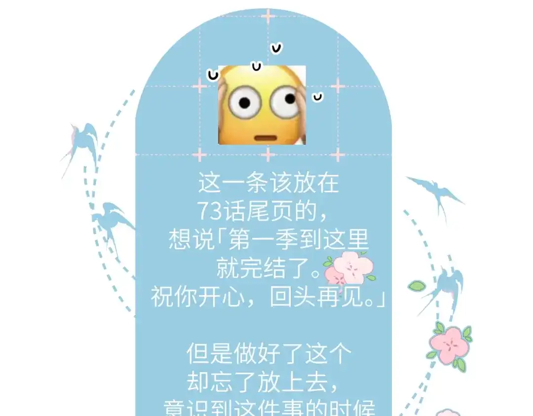 第一季完结通知，拜拜~-溯洄春时-晗旭L-Mo（第1张）