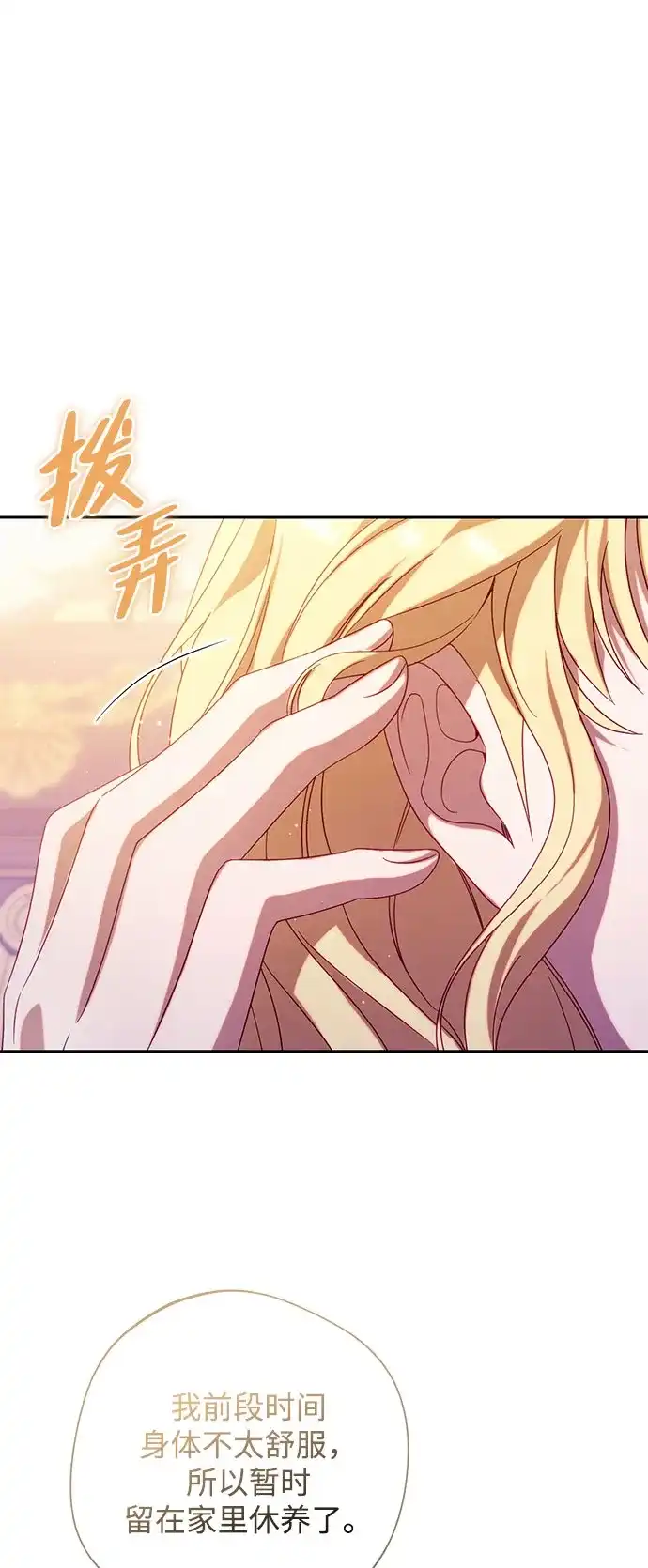 第67话-虽然是恶女但不会那样活着-Hwang DoTol（第12张）