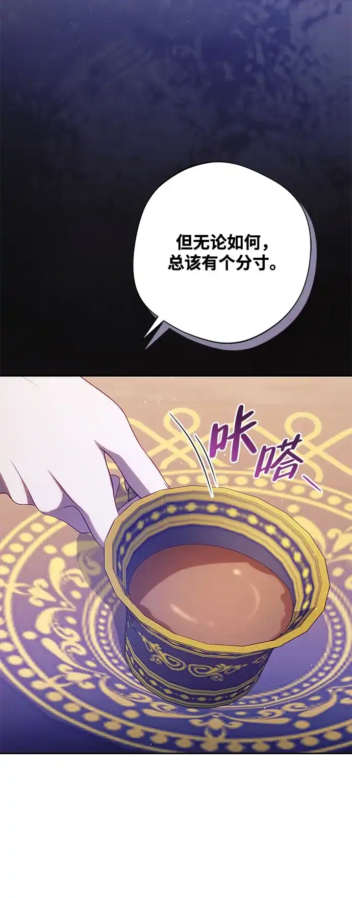 第67话-虽然是恶女但不会那样活着-Hwang DoTol（第32张）