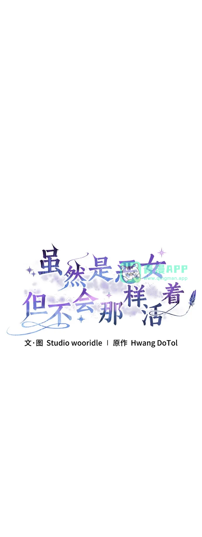 第67话-虽然是恶女但不会那样活着-Hwang DoTol（第10张）