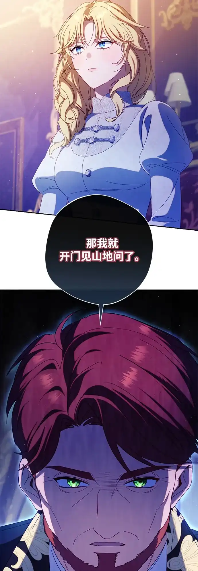 第67话-虽然是恶女但不会那样活着-Hwang DoTol（第36张）