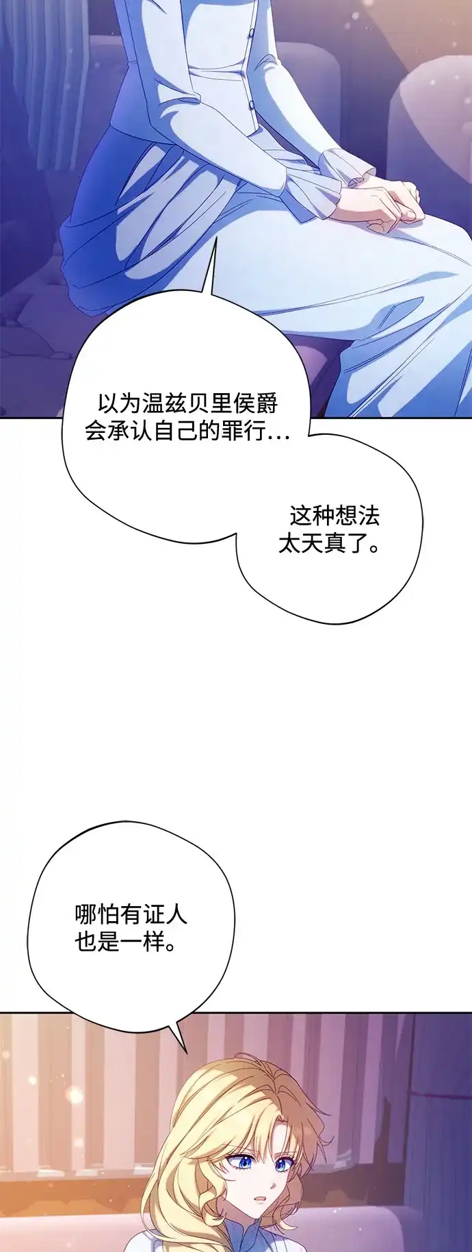 第69话-虽然是恶女但不会那样活着-Hwang DoTol（第7张）