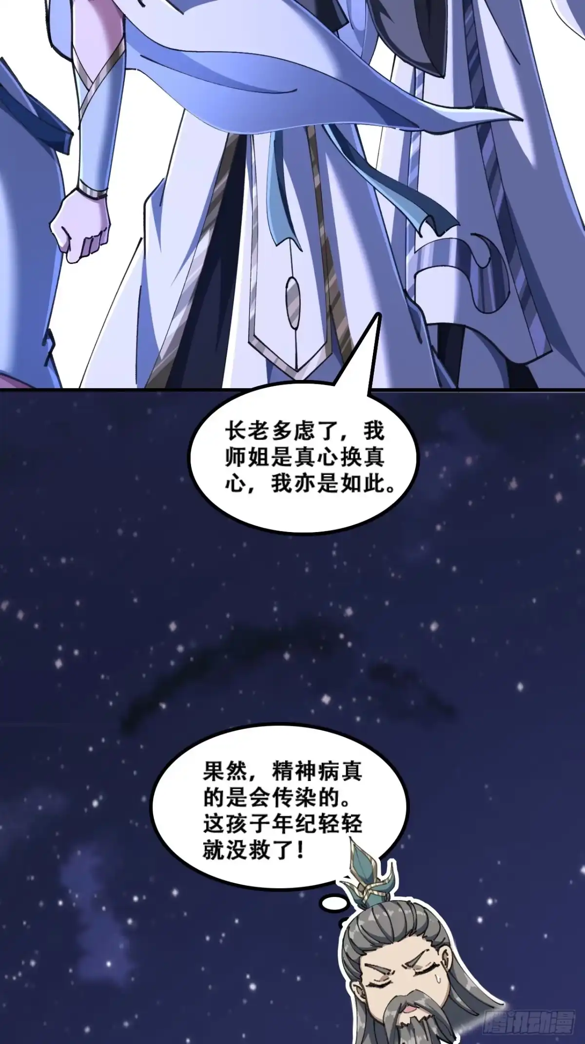 懂礼貌-速通修仙-桃乐茜ci（第24张）