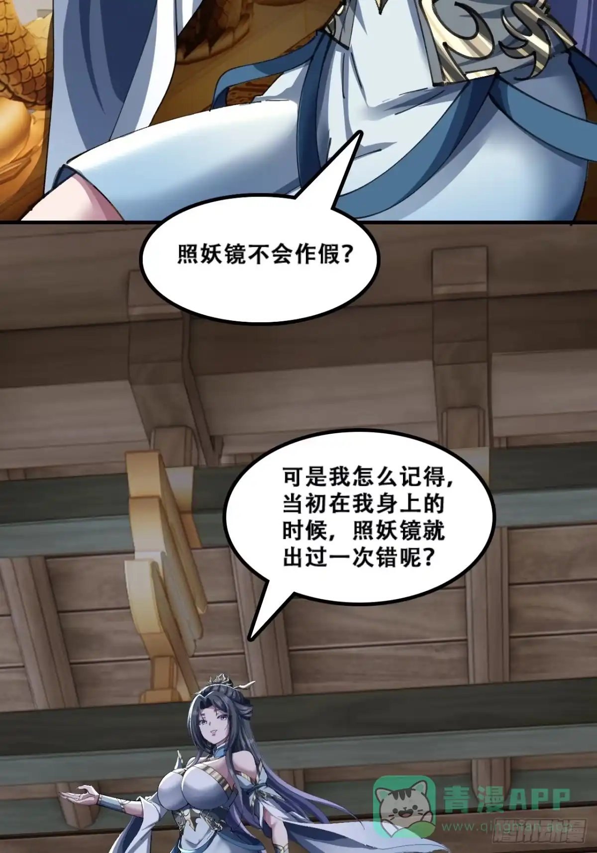 颠倒黑白-速通修仙-桃乐茜ci（第16张）