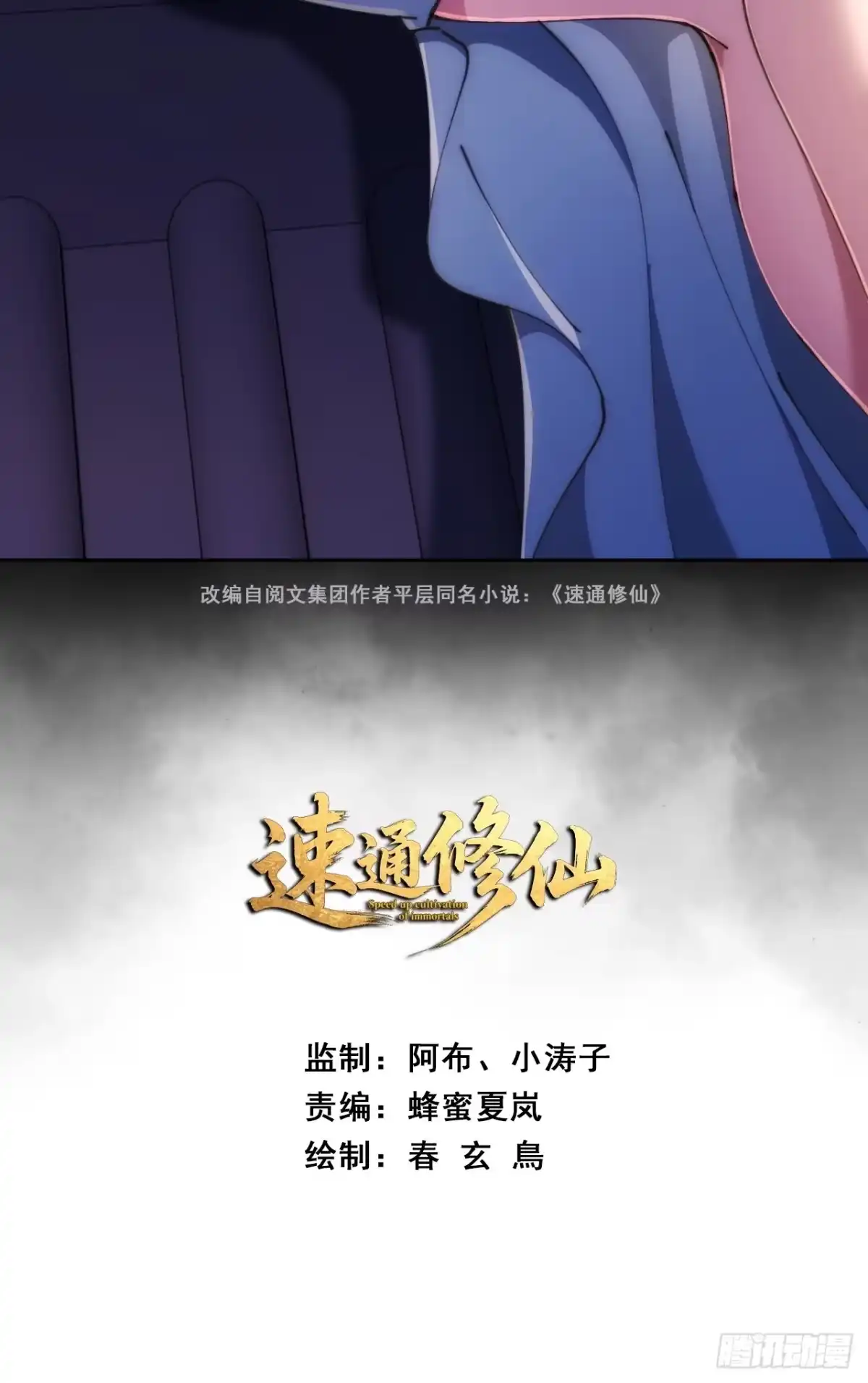 颠倒黑白-速通修仙-桃乐茜ci（第2张）