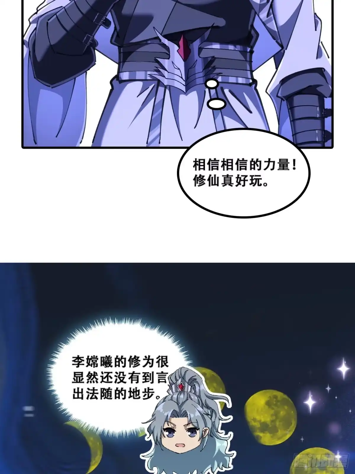 班门弄斧-速通修仙-桃乐茜ci（第9张）