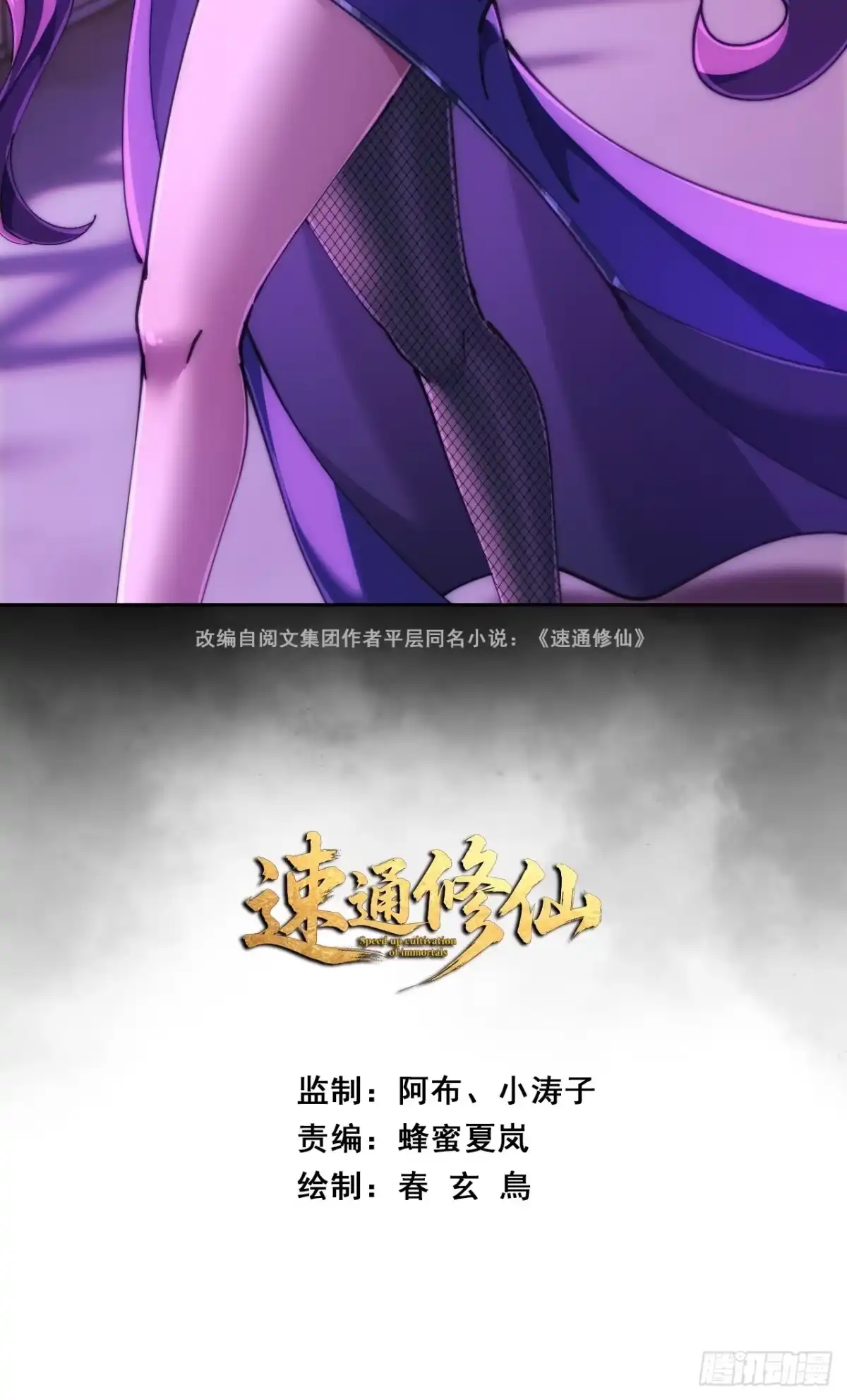 班门弄斧-速通修仙-桃乐茜ci（第2张）