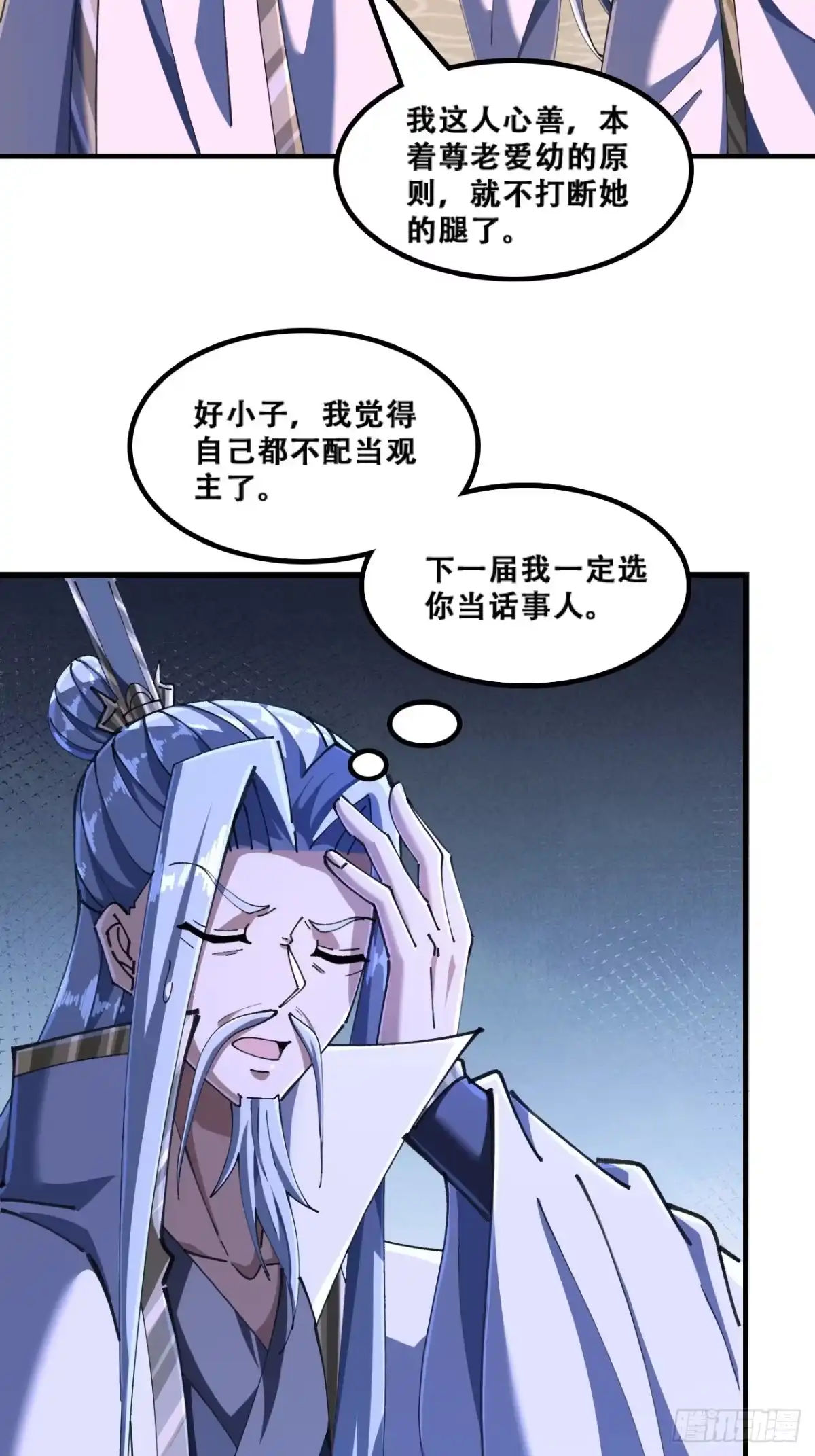 嘴巴甜-速通修仙-桃乐茜ci（第5张）