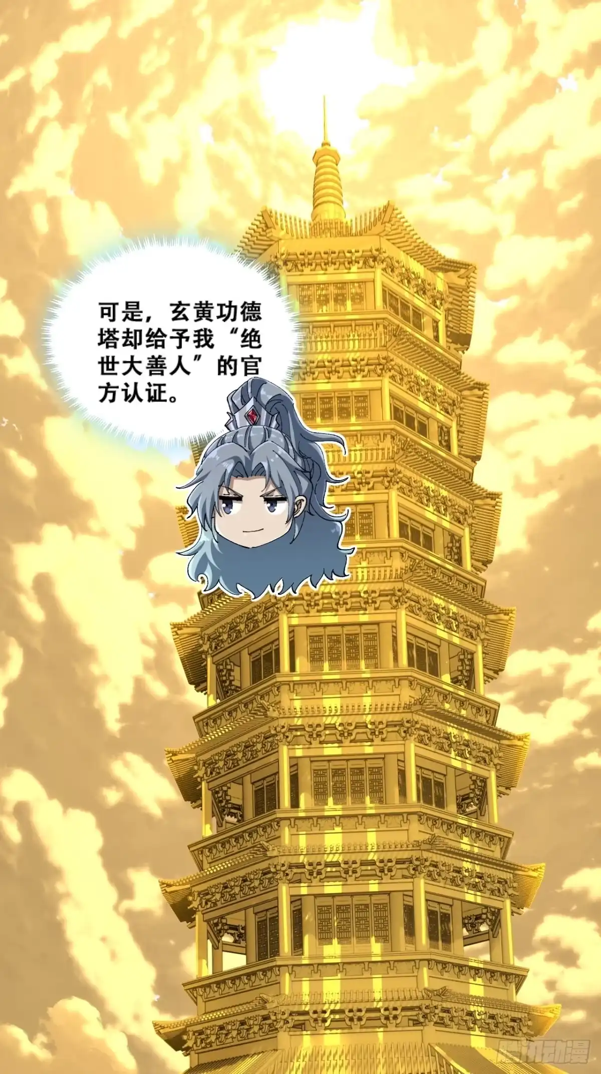 官方认证-速通修仙-桃乐茜ci（第8张）