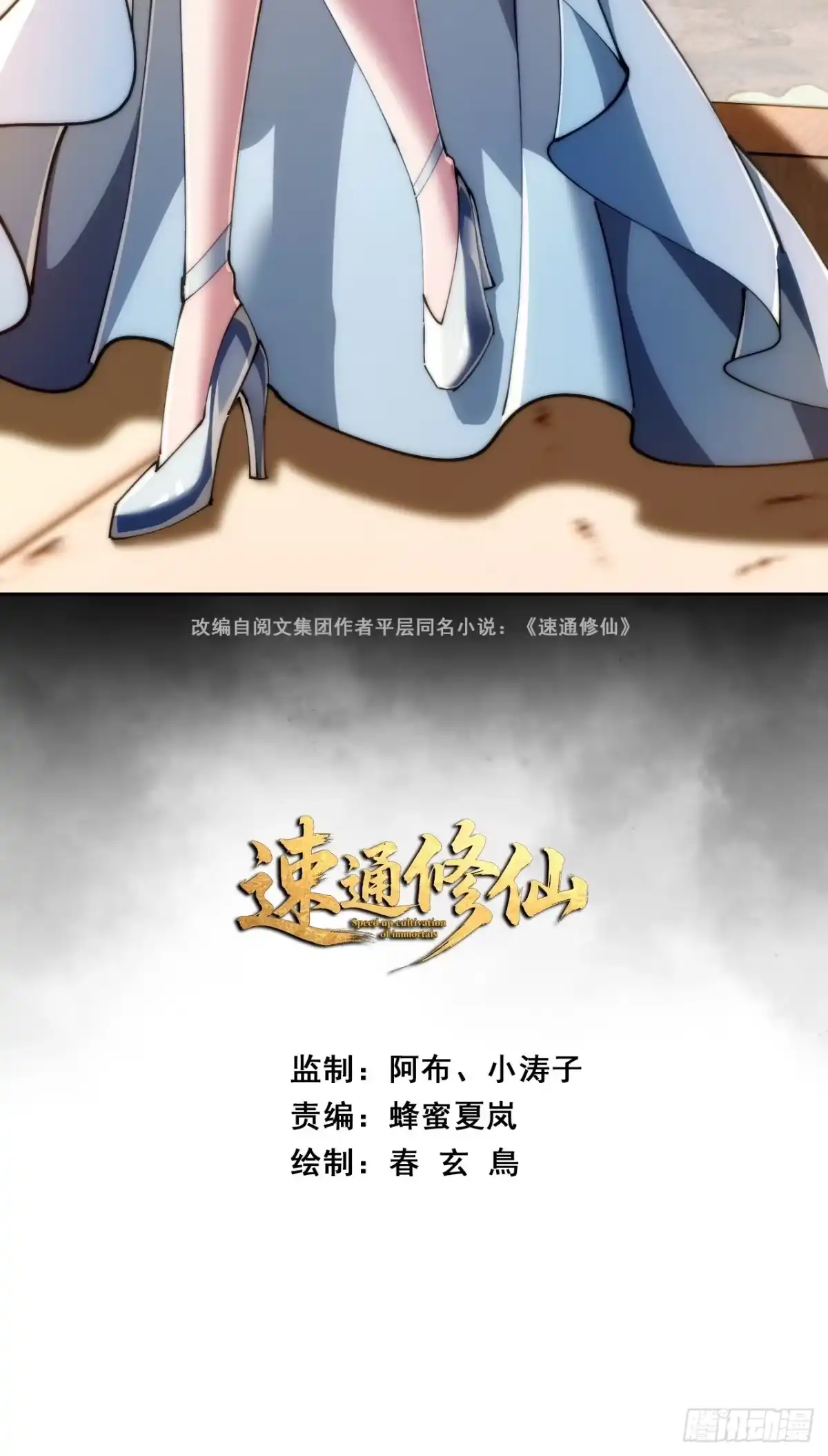 官方认证-速通修仙-桃乐茜ci（第2张）