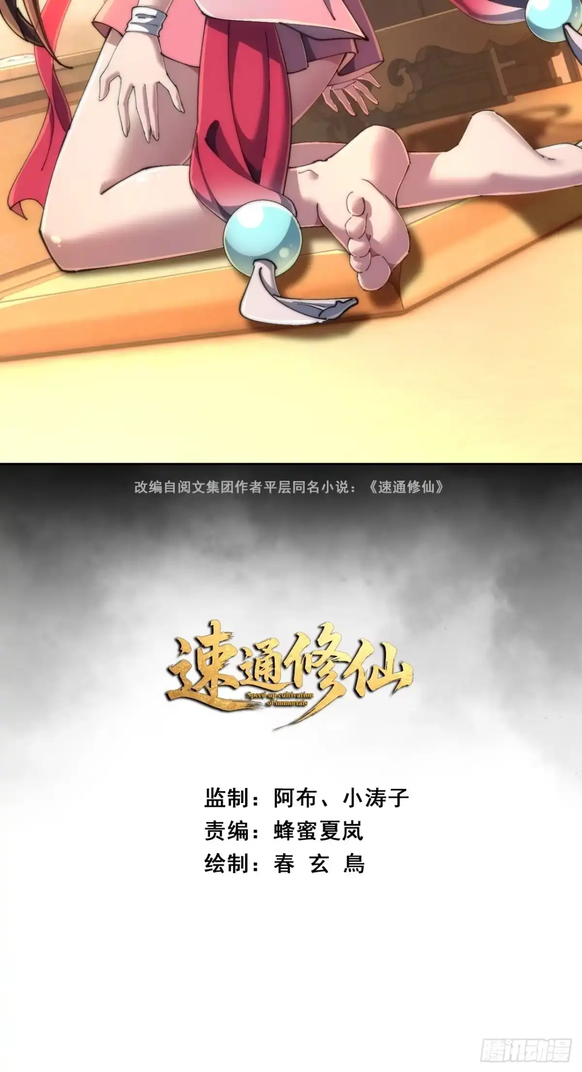 自导自演-速通修仙-桃乐茜ci（第2张）