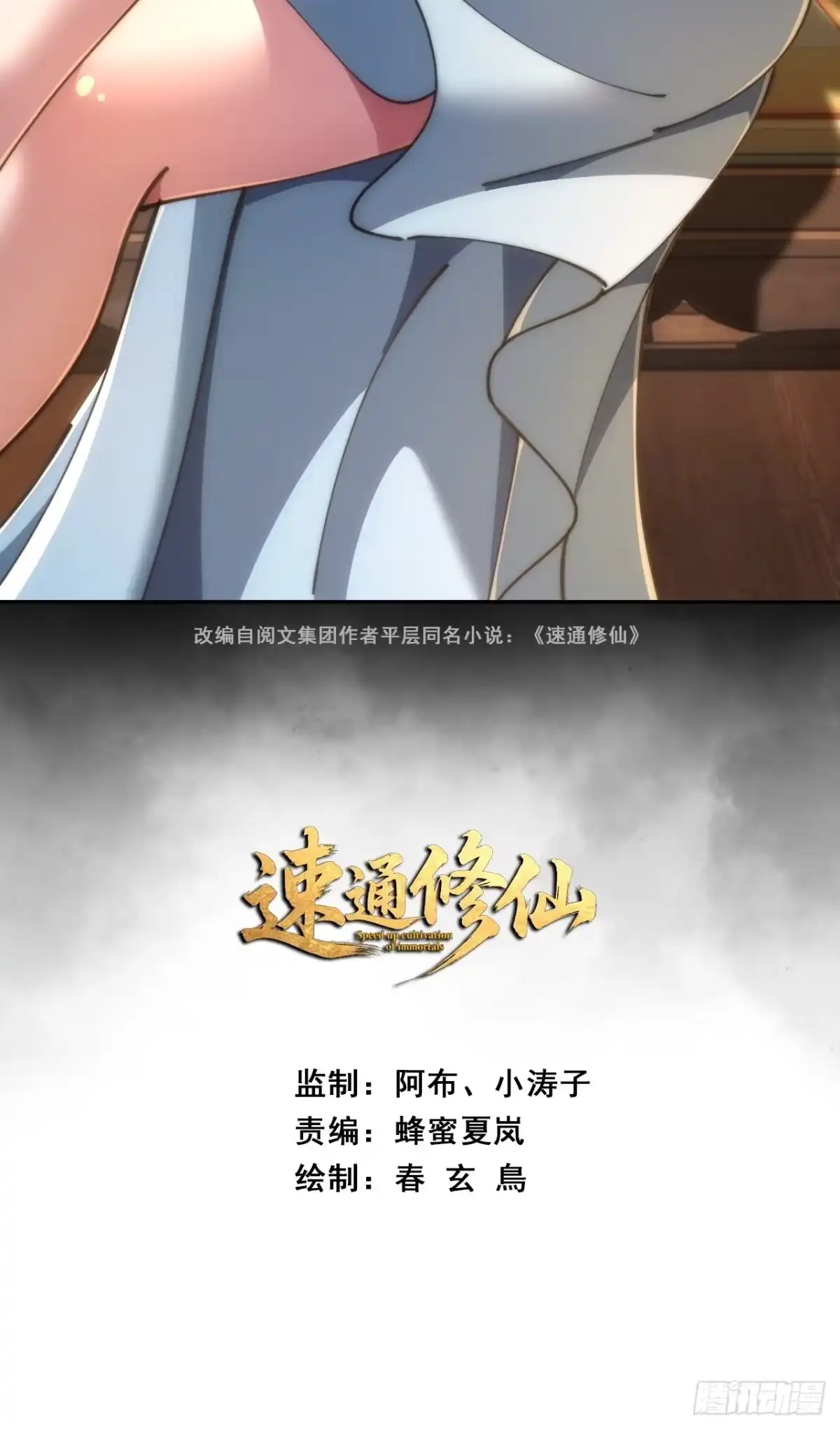 清白-速通修仙-桃乐茜ci（第2张）