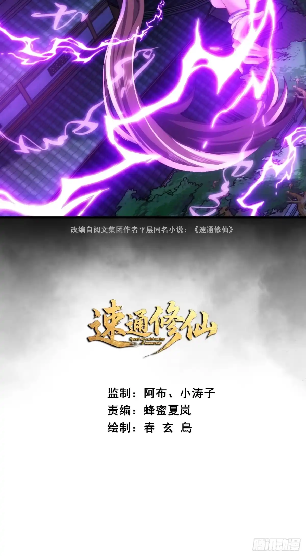 胡说八道-速通修仙-桃乐茜ci（第2张）