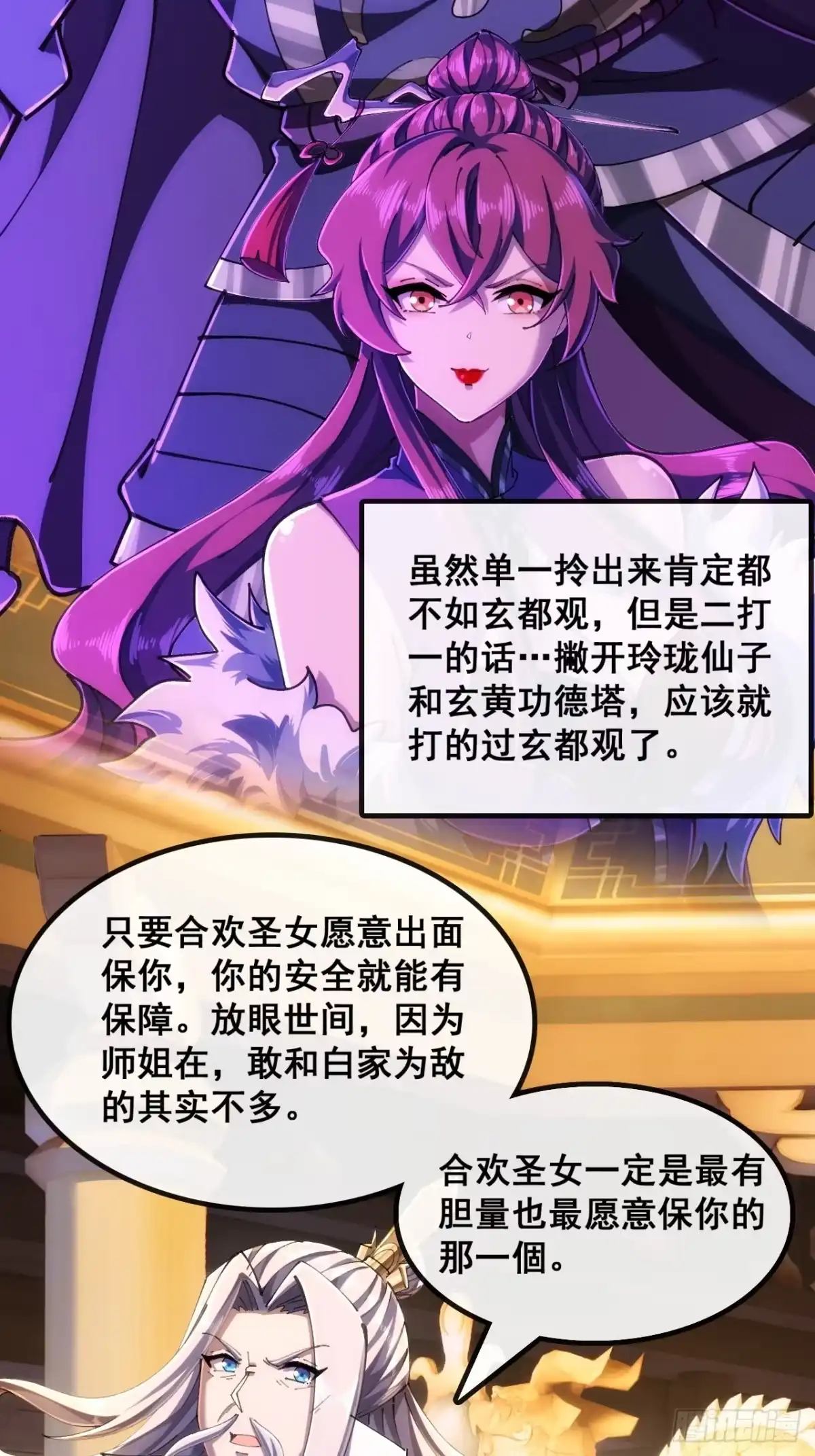 合欢圣女-速通修仙-桃乐茜ci（第16张）