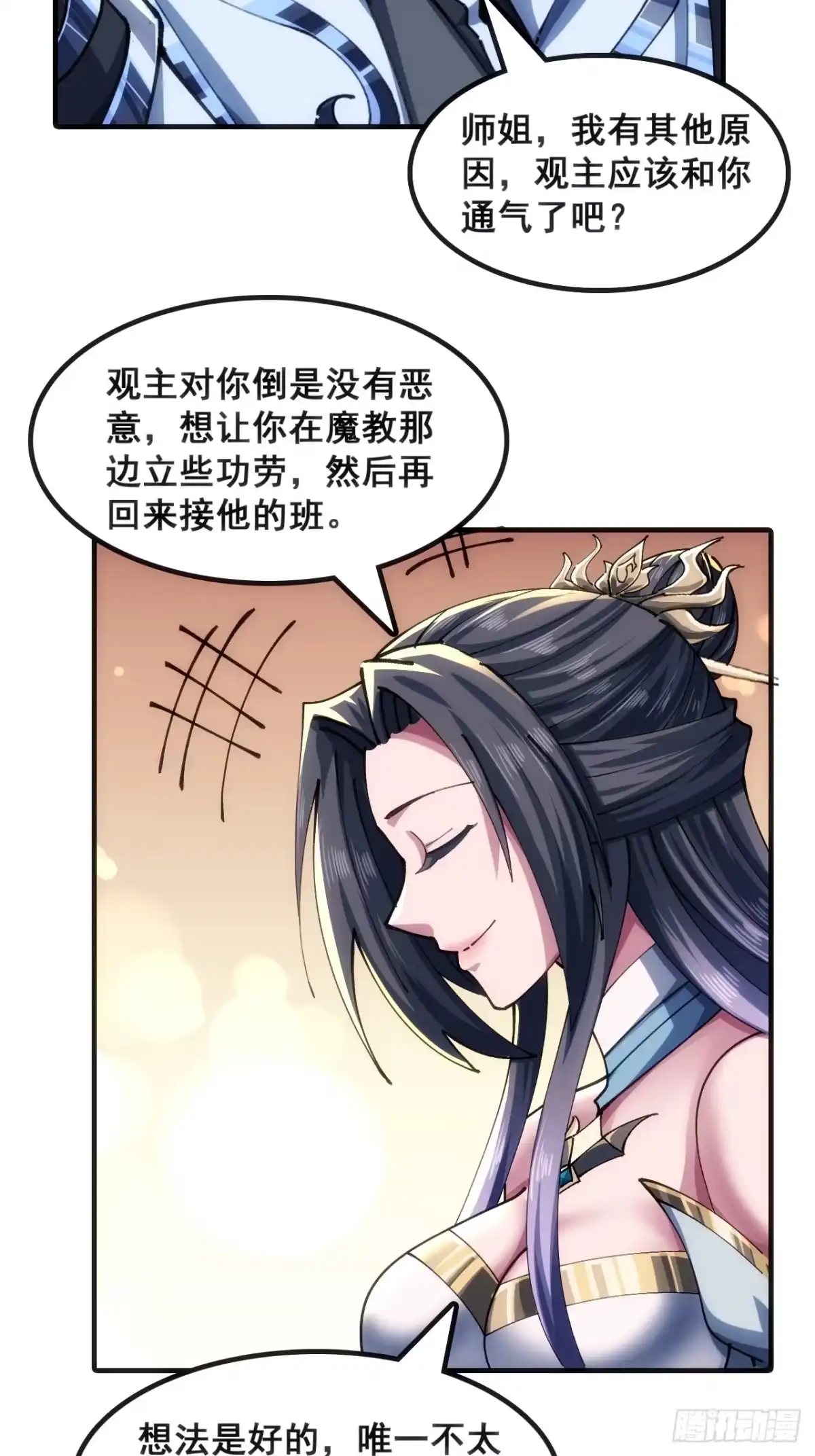一条命-速通修仙-桃乐茜ci（第6张）