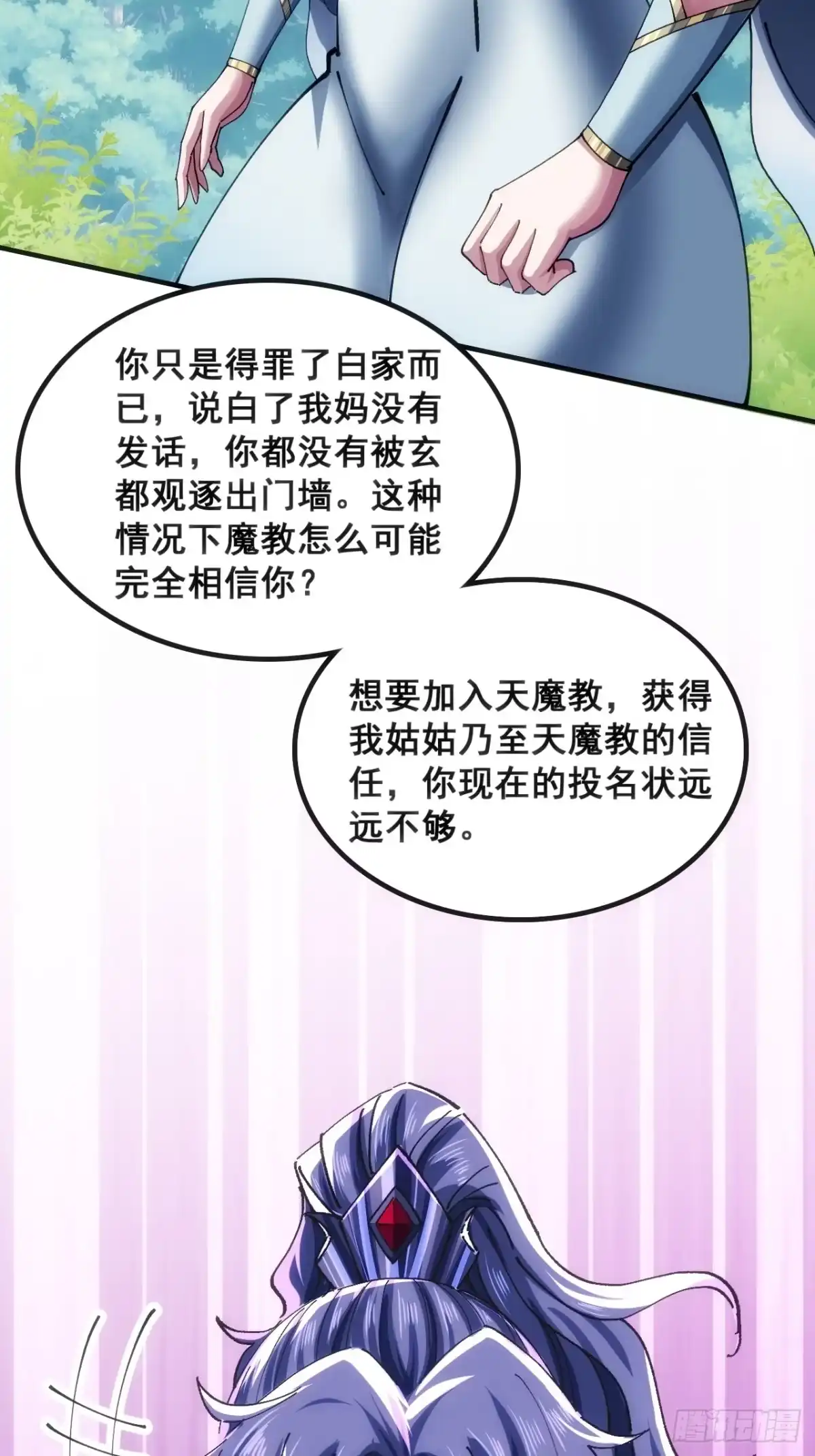 大丈夫-速通修仙-桃乐茜ci（第7张）