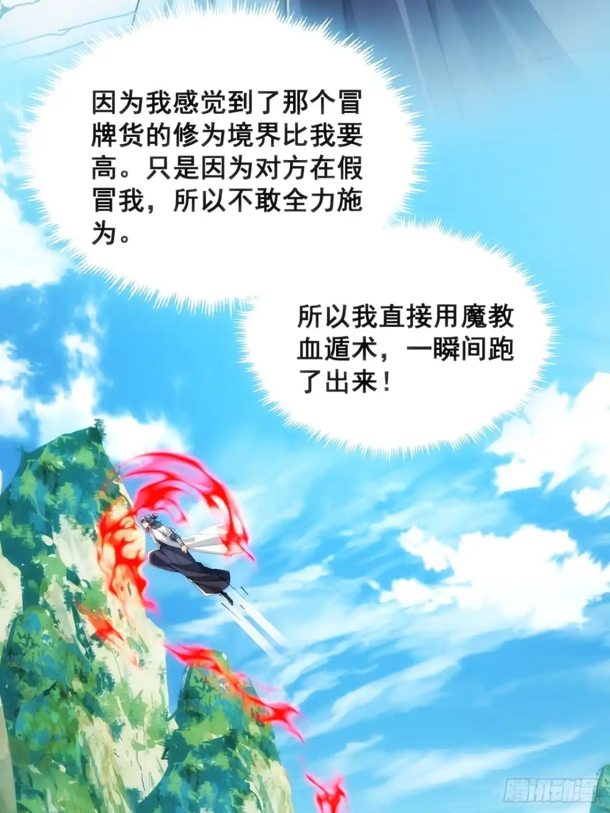 真汉子-速通修仙-桃乐茜ci（第9张）