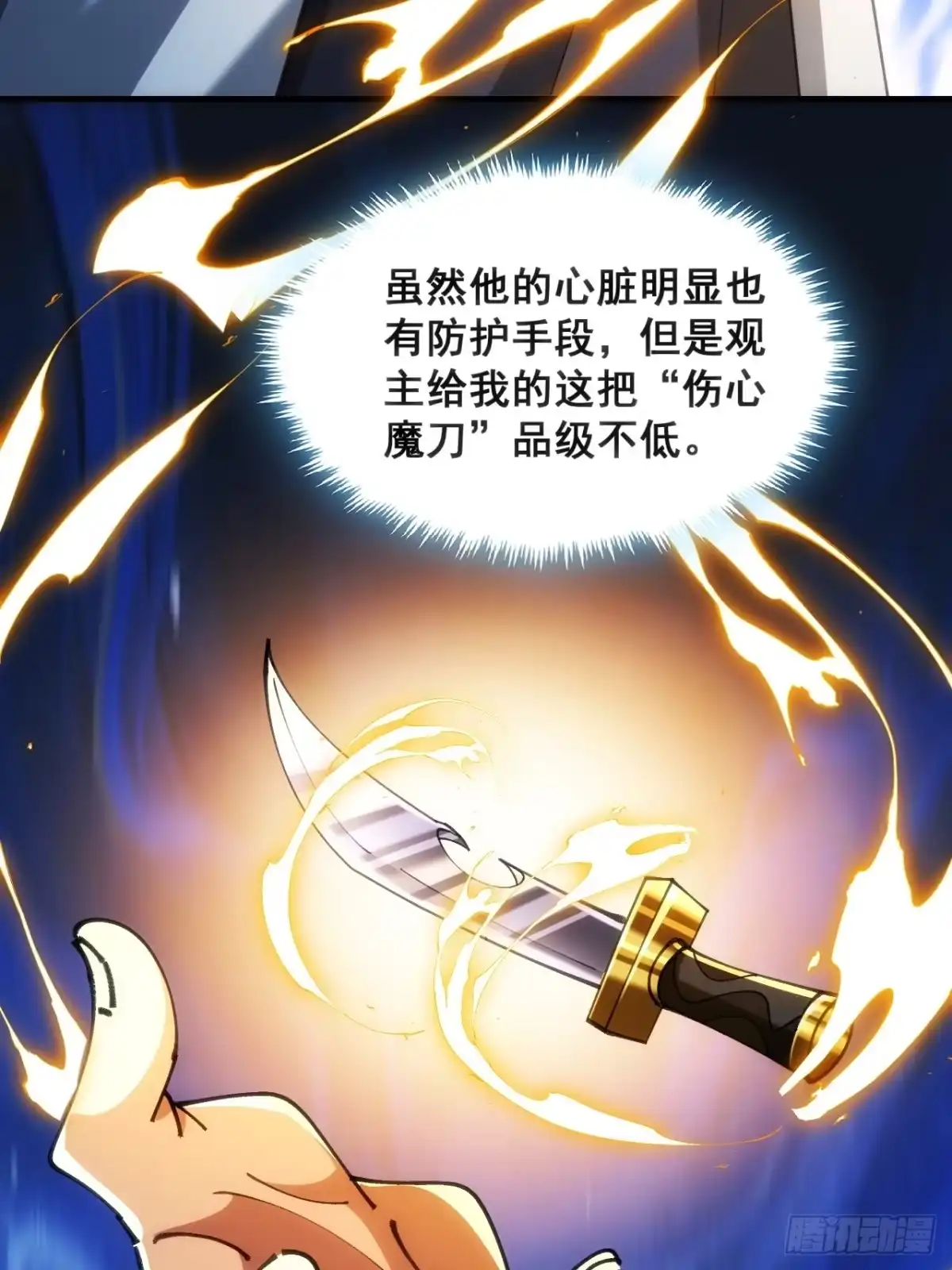 真汉子-速通修仙-桃乐茜ci（第5张）