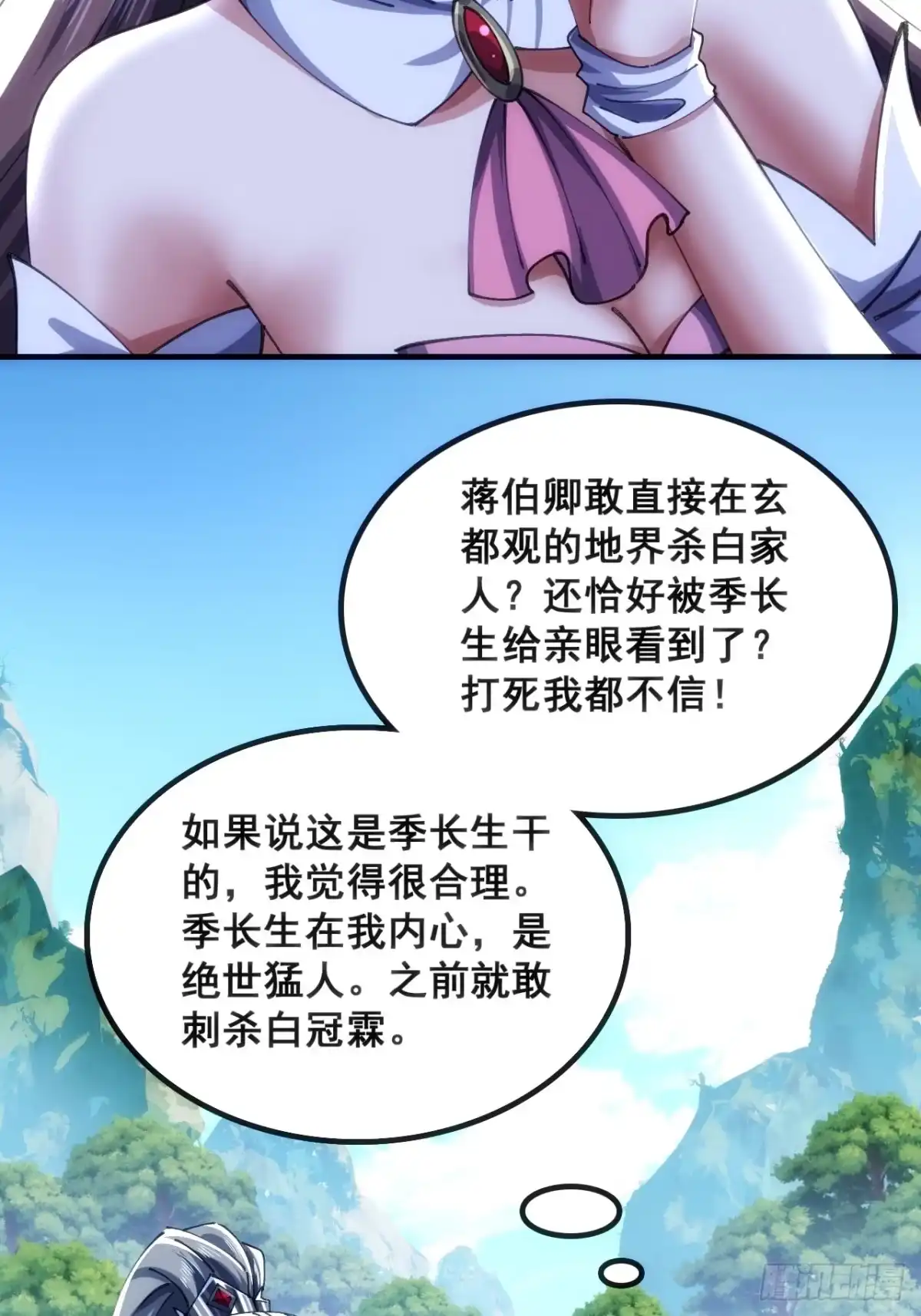 接头-速通修仙-桃乐茜ci（第4张）