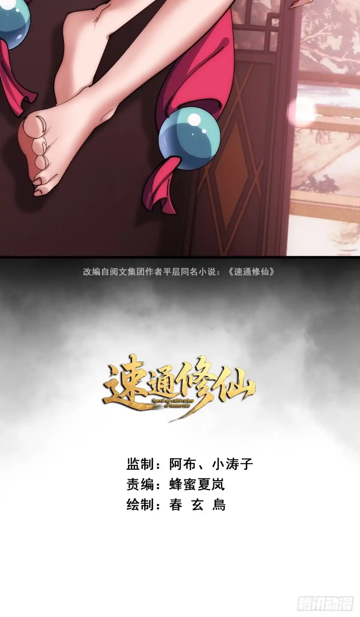 接头-速通修仙-桃乐茜ci（第2张）