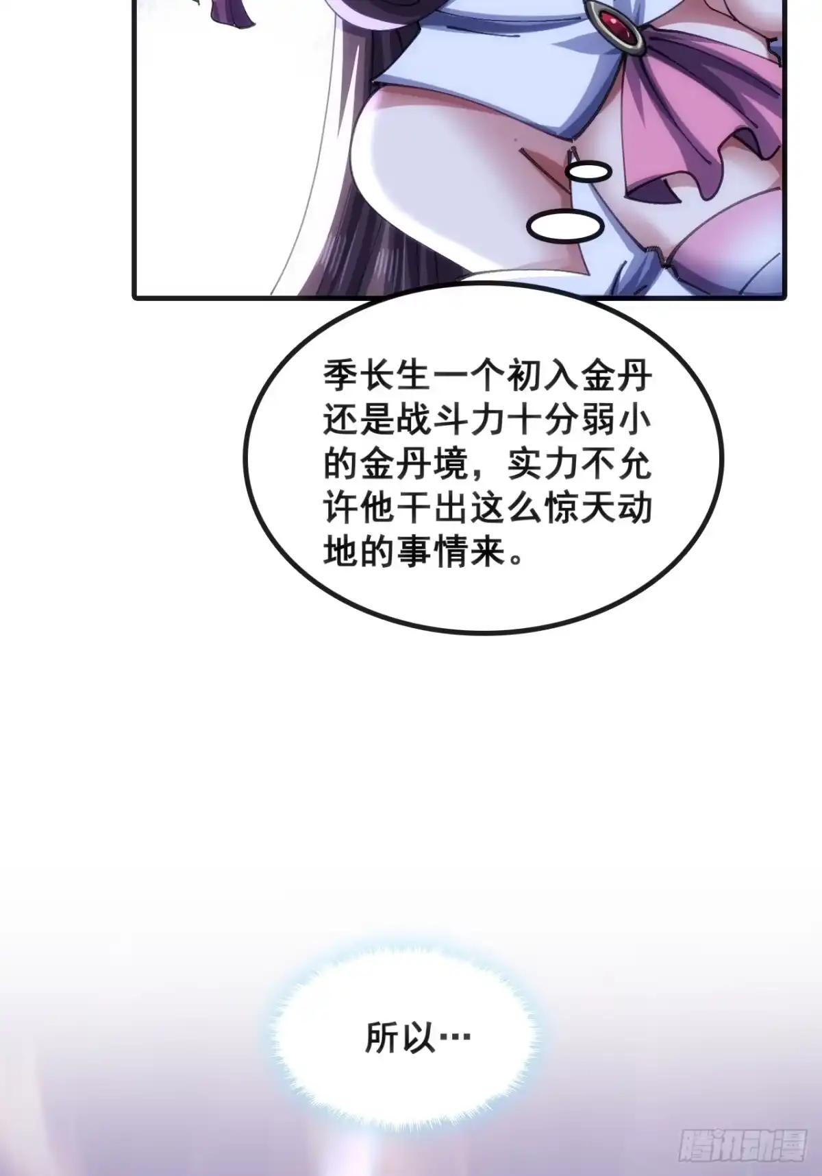接头-速通修仙-桃乐茜ci（第7张）