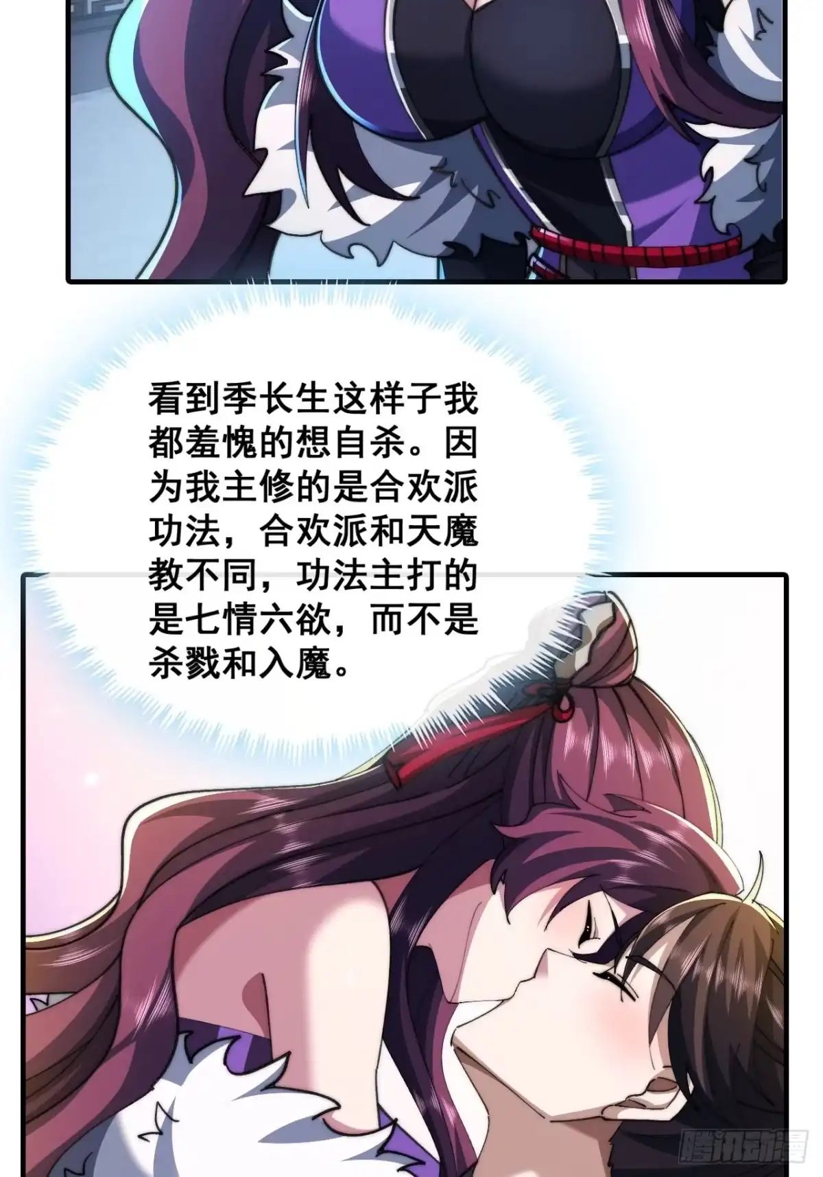 自愧不如-速通修仙-桃乐茜ci（第4张）